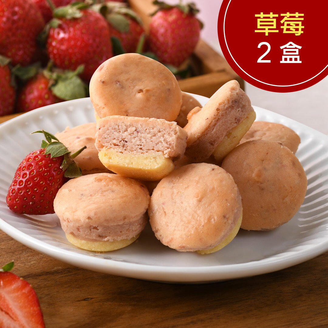 【季節限定】草莓乳酪球兩盒(每盒32入)(含運) 【杏芳食品】