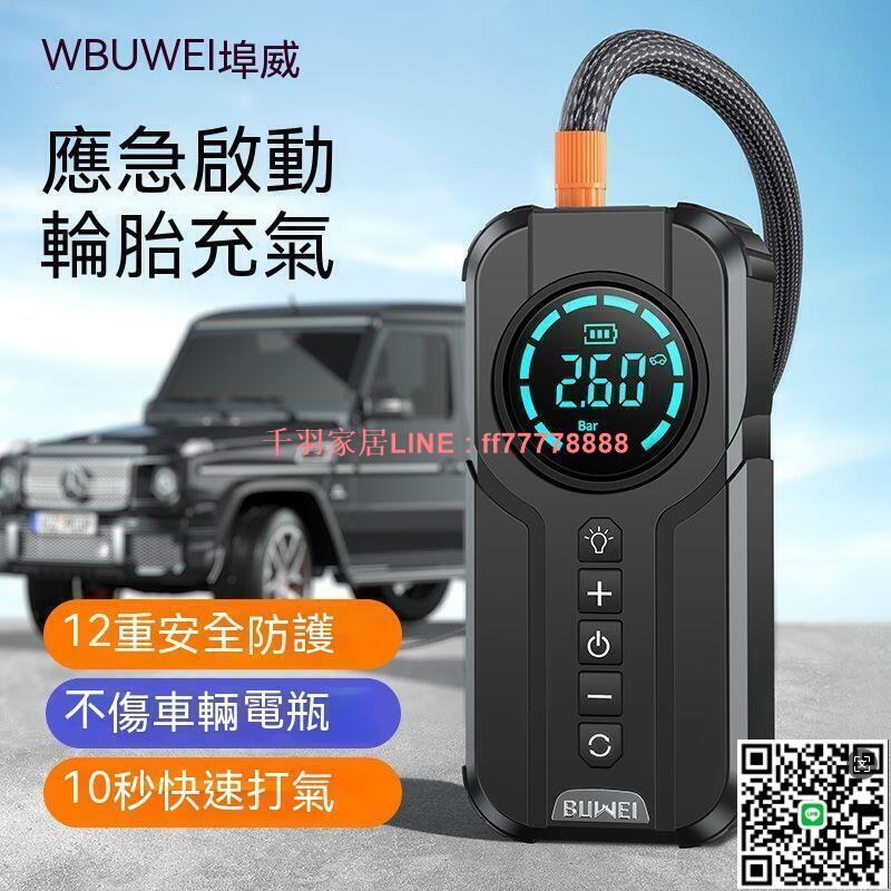 【千羽家居】現貨 電動打氣機 輪胎打氣泵 輪胎打氣機 車載充氣泵 充氣泵 打氣泵 汽車打氣泵 打氣機 啟動打氣一體機車