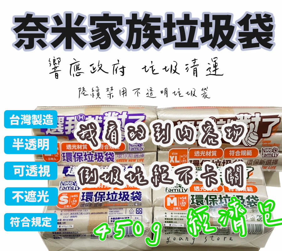 台灣現貨附發票 半透明 可透視 垃圾袋 環保垃圾袋 奈米家族 手卷 450g 環保 清運 清潔 垃圾 特大 大 中 小