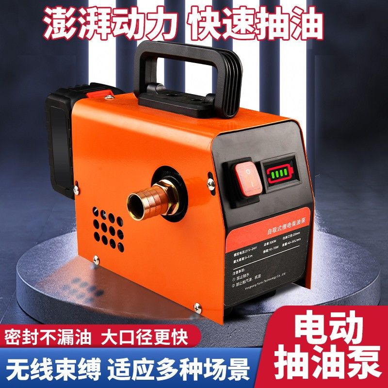 免運 可開發票 抽水泵 充電式電動抽油泵通用鋰電柴油泵小型加油機抽油機自吸泵吸油神器 快速出貨