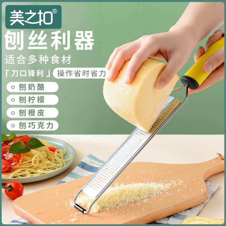 熱銷推薦-不銹鋼刨絲器檸檬刮絲刀擦絲器烘焙芝士碎乳酪巧克力刨屑器刨花刀【摩可美家】
