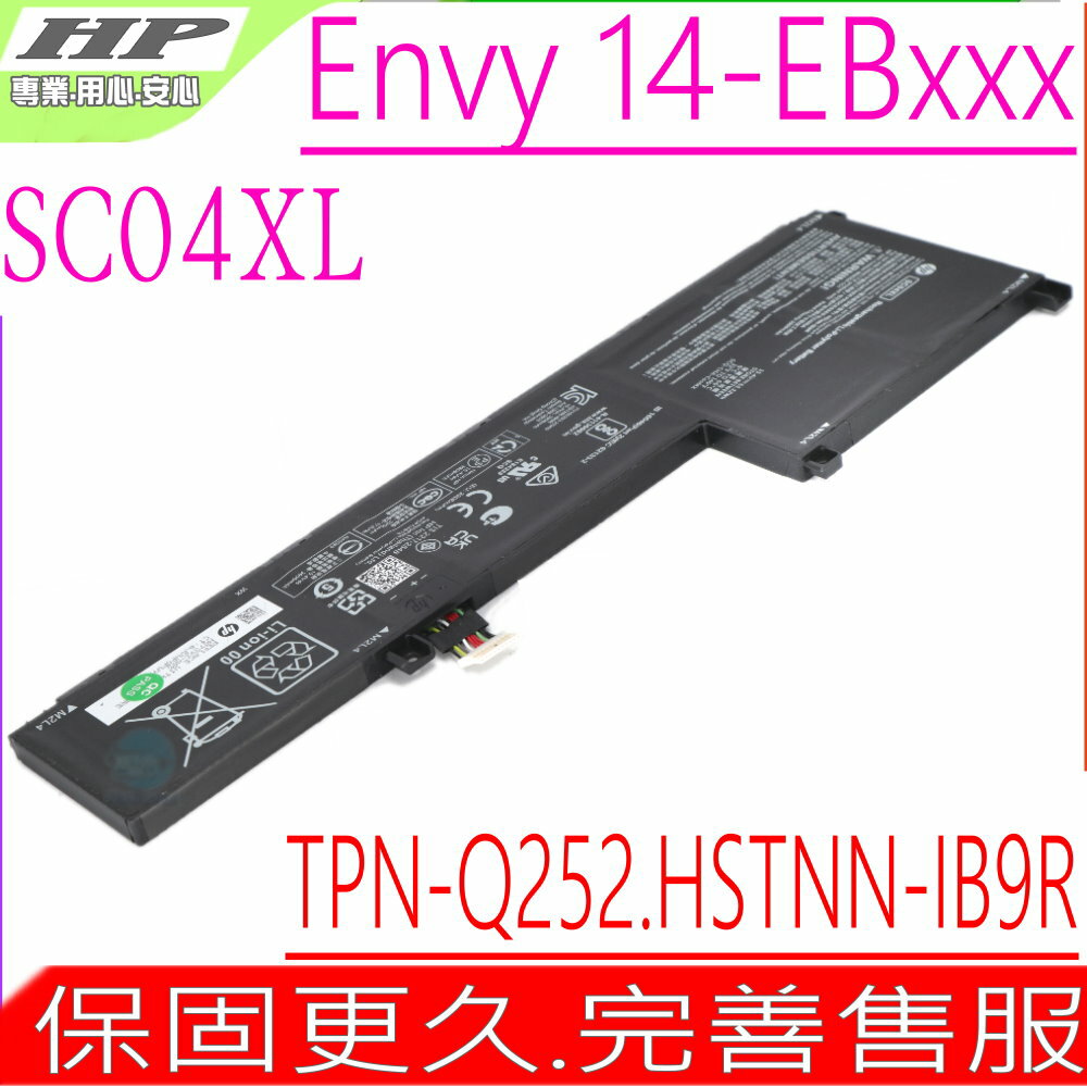 HP SC04XL 電池 惠普 Envy 14-EB TPN-Q252 14-EB0002tu 14-EB0007tu 14-EB0002tu 14-EB0007tu 14- EB0503tu 14-EB0510tx 14- EB0517tx 14- EB1001tx 14-EB1002tx HSTNN-IB9R SC04063XL M08254-1C1 M07392-005 M08306-005