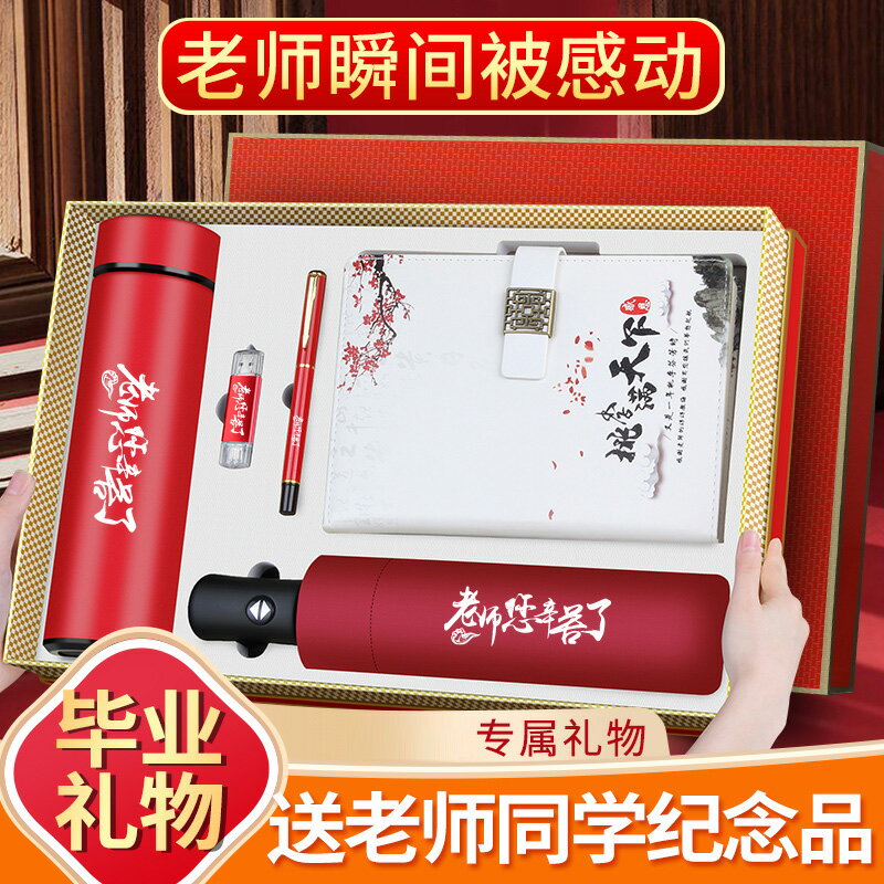 禮品畢業送老師高檔實用生日禮物幼兒園禮物同學聚會送領導紀念品