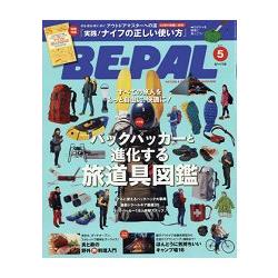 BE-PAL 5月號2016