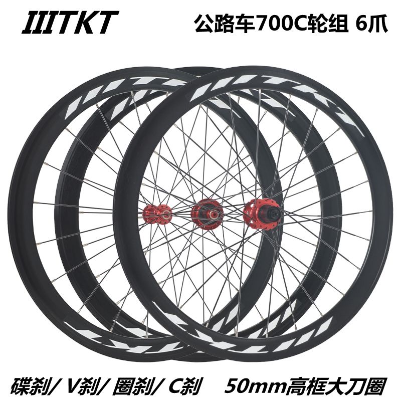 自行車輪轂 IIITKT公路車輪組700C鋁合金5培林輪圈144響六爪50刀圈輪轂扁輻條-快速出貨