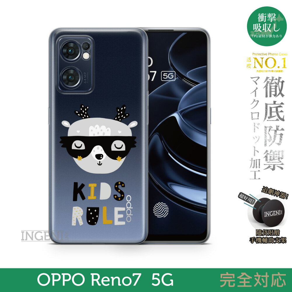【INGENI徹底防禦】保護殼 TPU全軟式 設計師彩繪手機殼-KIDS RULE 適用 OPPO Reno 7 5G