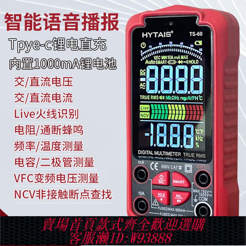 {臺灣公司貨 可打統編}多功能全自動語音萬用表數字高精度防燒電工專用電流表電壓顯示