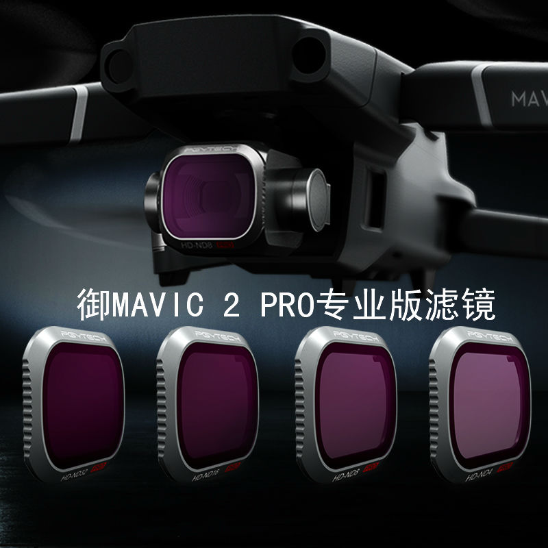 適用於dji大疆御MAVIC 2專業版濾鏡ND減光鏡PL偏振鏡UV保護鏡無人