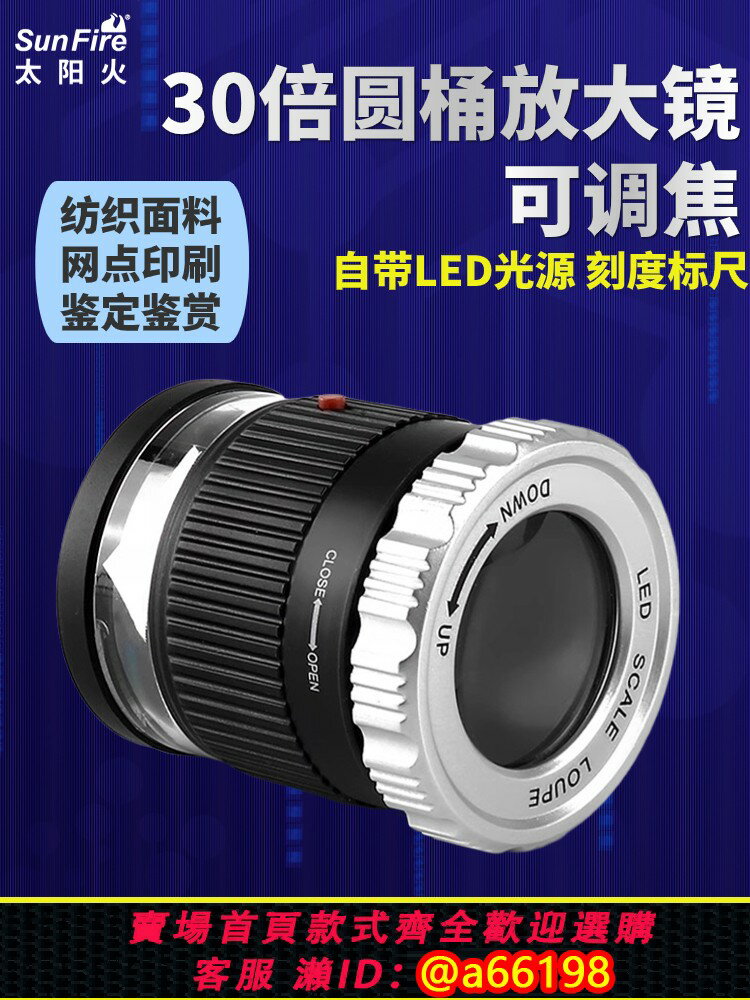 【臺灣公司 可開發票】調焦圓筒刻度高畫質30倍帶燈玻璃鏡片放大鏡文玩錢幣銀元看電子元件