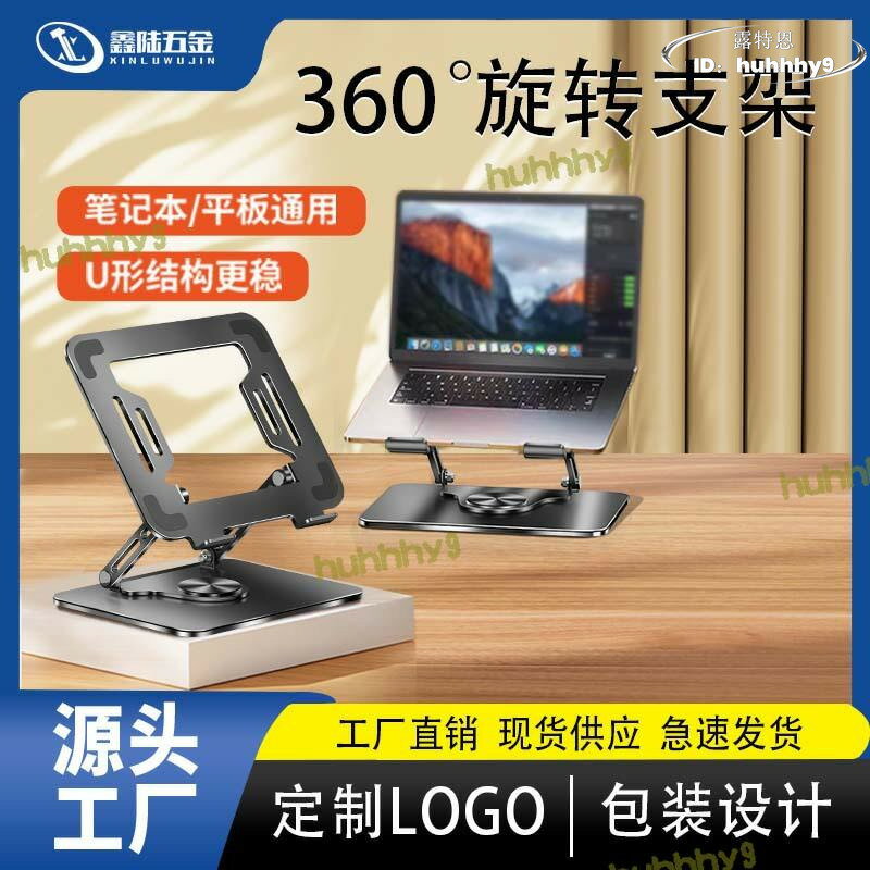 【現貨免運】360度旋轉碳素鋼筆記本支架桌面增高散熱電腦支架多功能電腦託架