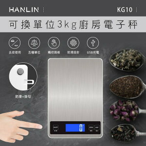 HANLIN-KG10~可換單位3kg廚房電子秤 強強滾