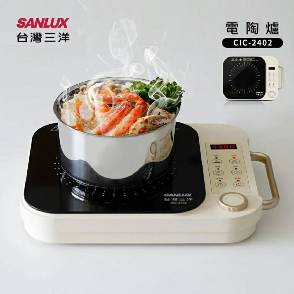 【2025專屬特價】SANLUX 台灣三洋 微電腦觸控電陶爐 不挑鍋首選 0