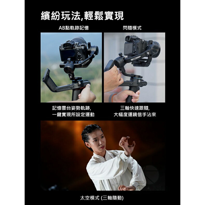 飛宇授權經銷 SCORP SCORP-C Feiyu 蠍子 飛宇原廠 相機穩定器 三軸穩定器 相機三軸 單眼穩定器｜領券最高折$220 2