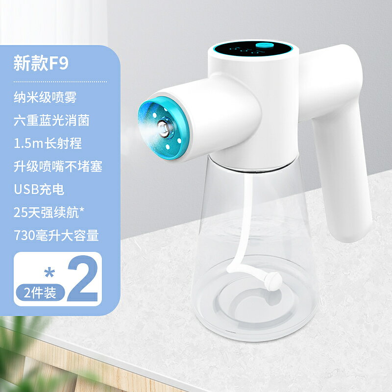 消毒噴霧 酒精噴槍 消毒槍消毒槍酒精噴霧器無線奈米藍光霧化機家用手持電自動空氣殺菌消毒【MJ1947834】
