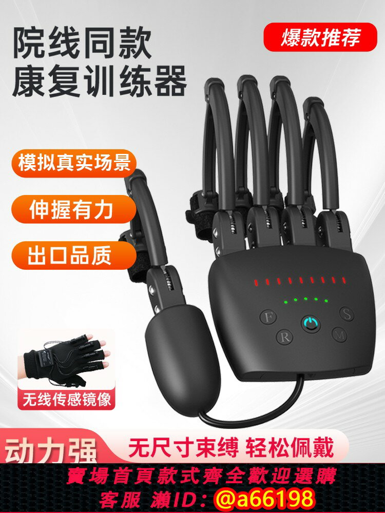 【臺灣公司 可開發票】仿生外骨骼電動手指康復訓練器材手部偏癱鍛煉五指手功能鍛煉按摩