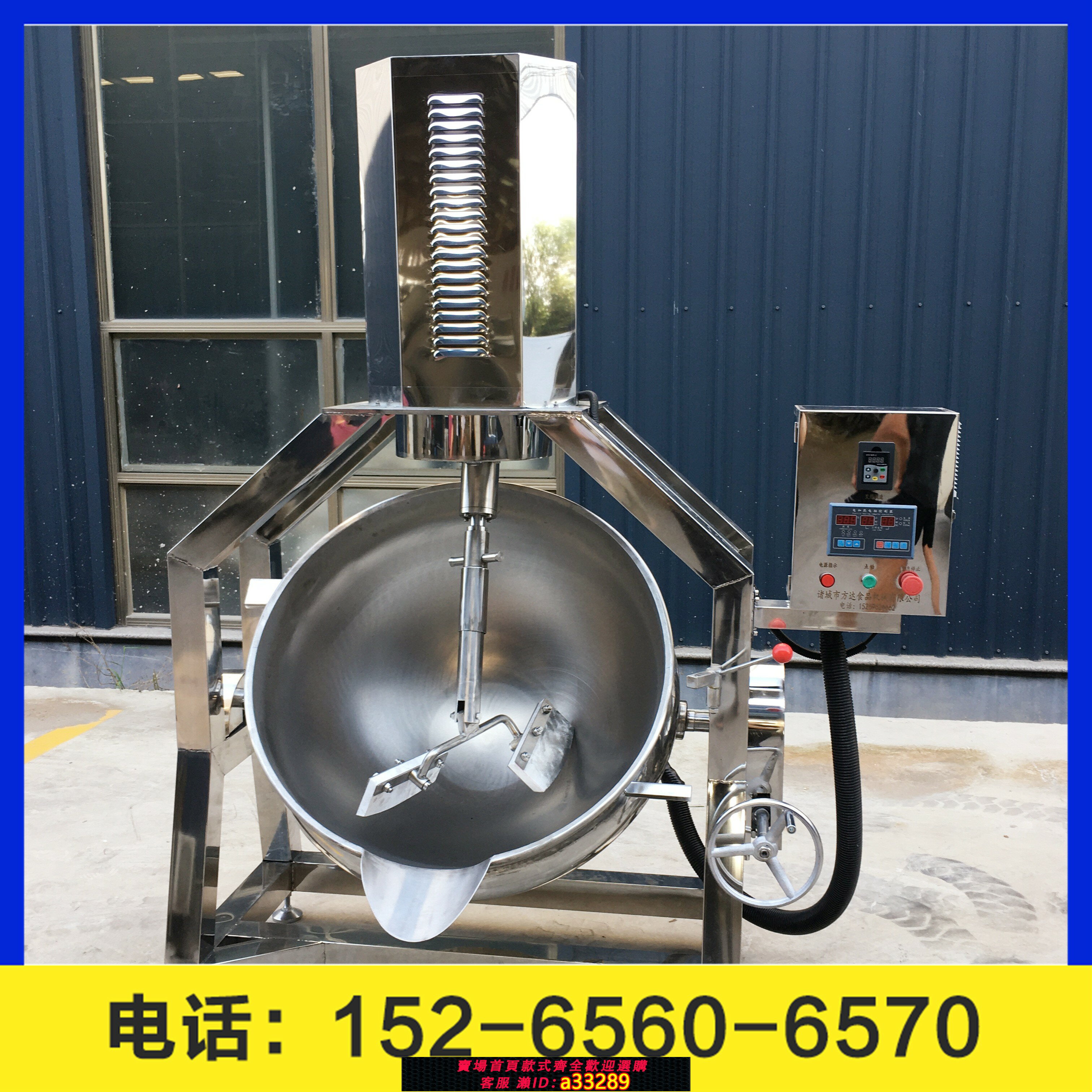 【臺灣公司 可開發票】商用夾層鍋火鍋底料炒料機大型食堂炒大鍋菜機全自動熬醬機梨膏鍋