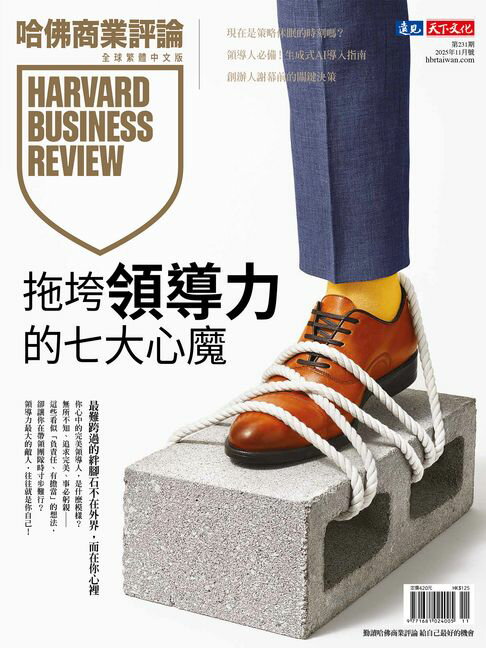 【電子書】拖垮領導力的七大心魔/第231期