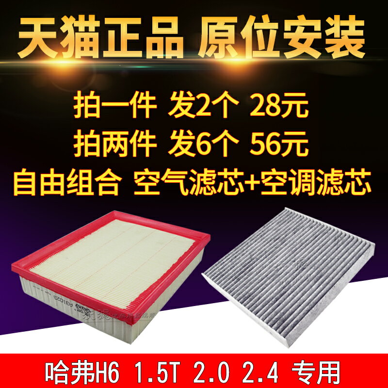 適配長城汽車哈弗H6空濾空調空氣濾芯哈佛M6濾清器格運動版coupe 3