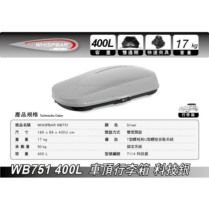 【MRK】 Whispbar 400L 亮銀 科技銀 車頂行李箱 置物箱 車頂箱 車用露營箱 3