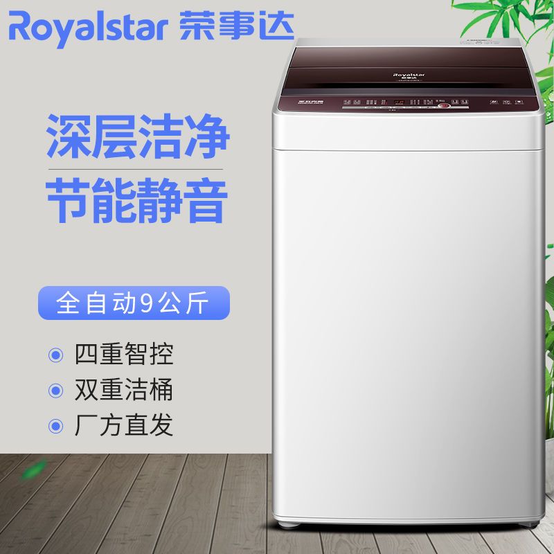 榮事達全自動洗衣機8/9/10/14大容量家用租房用洗脫一體-貼心優衣家居