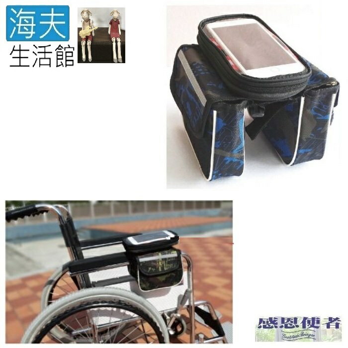 【海夫生活館】多用途 輪椅用 側掛包 附置手機袋(ZHCN1801)