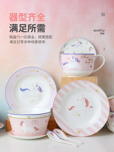 【200-80】獨角獸陶瓷碗可愛少女心家用高顏值網紅餐具創意清新