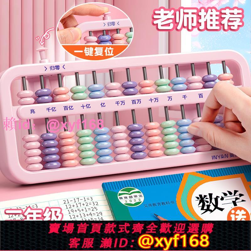 算盤二年級下冊小學生專用珠心算七珠五珠兒童7珠5珠13檔計數器一年級數學蘇教版人教版學習用品神器小算盤