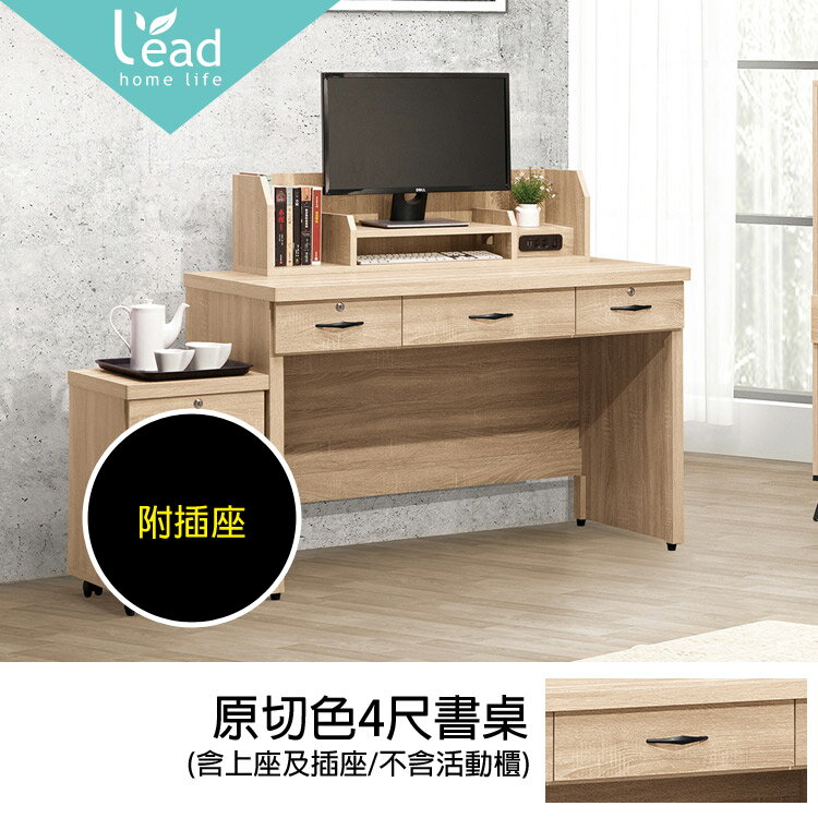 原切色4尺書桌附USB插座電腦桌辦公桌工作桌【2284361】Leader傢居館228-323