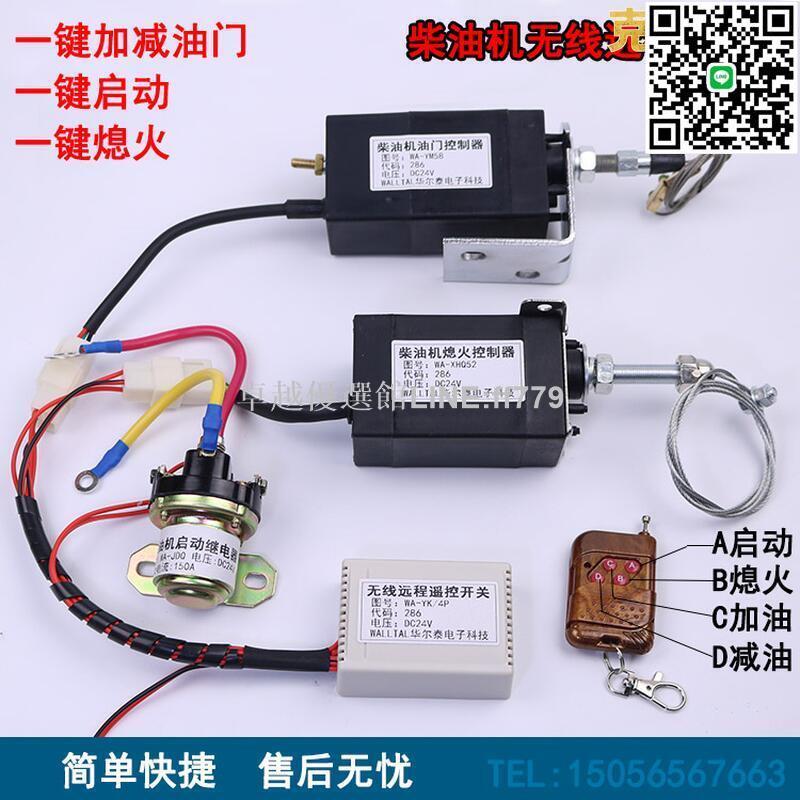【卓越優選館】柴油機一鍵啟動熄火電子油門升降速控制遠端無線遙控器開關改裝車