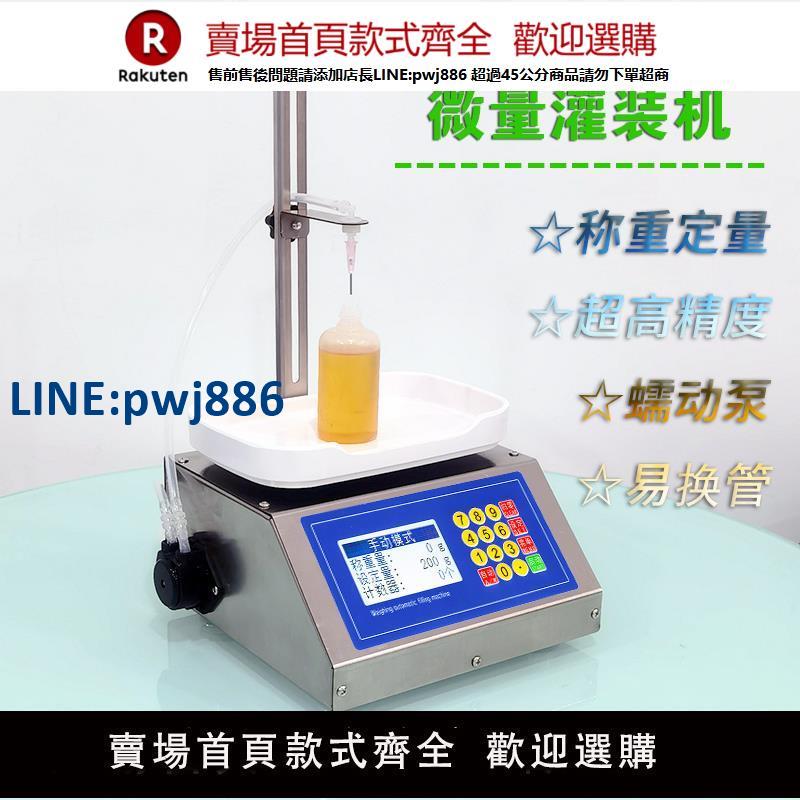 【高品質超低價】穿山乙M90微量液體灌裝機 蠕動泵稱重式自動定量分裝加液器高精度