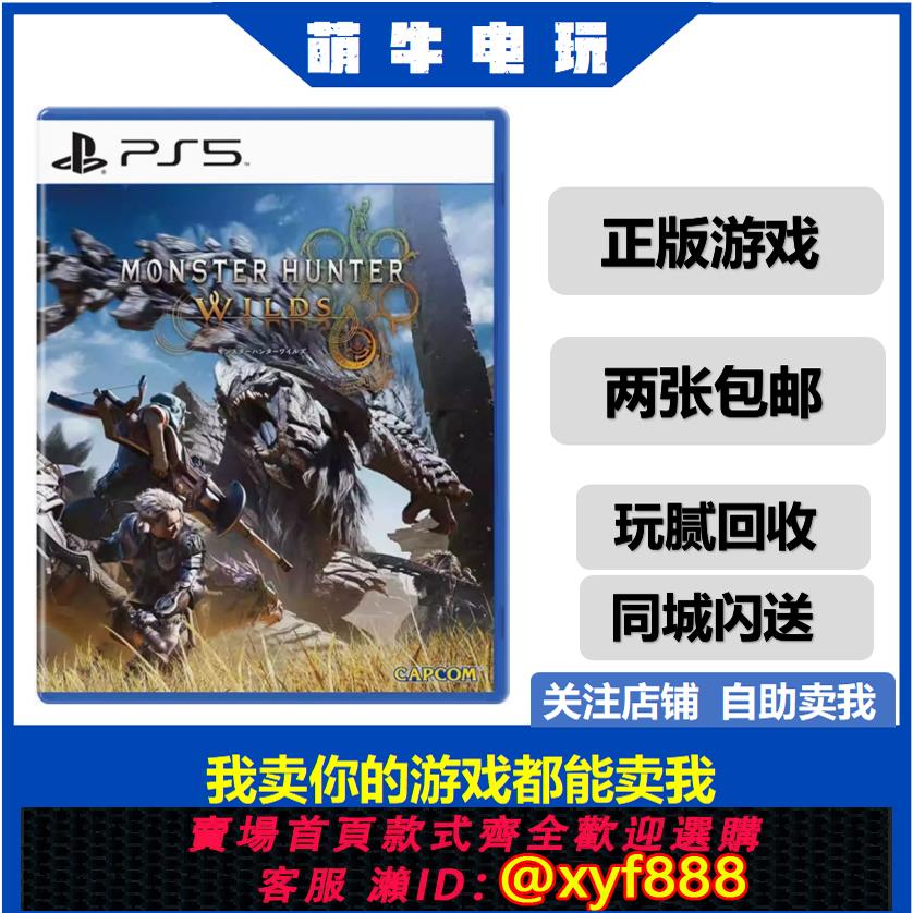 {可打統編 最低價}PS5二手遊戲 怪物獵人荒野 Monster Hunter Wilds Steel 中文現貨
