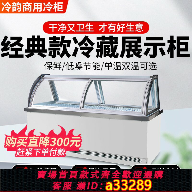 【臺灣公司 可開發票】鴨脖展示櫃冷藏保鮮櫃商用熟食鹵菜燒烤串串點菜櫃冷凍冰櫃冷盤櫃