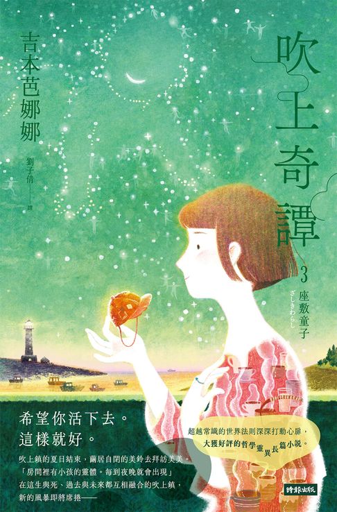 吹上奇譚3：座敷童子【電子書】