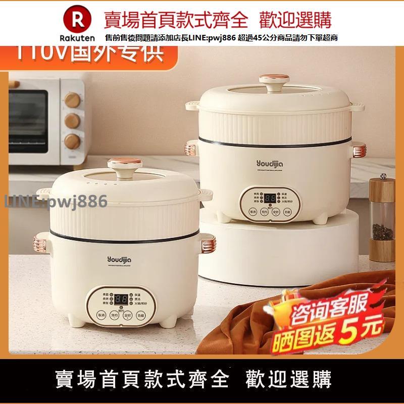【公司貨優質服務】110V多功能電煮鍋美規臺灣日本美國新加坡加拿大香港家用電火鍋