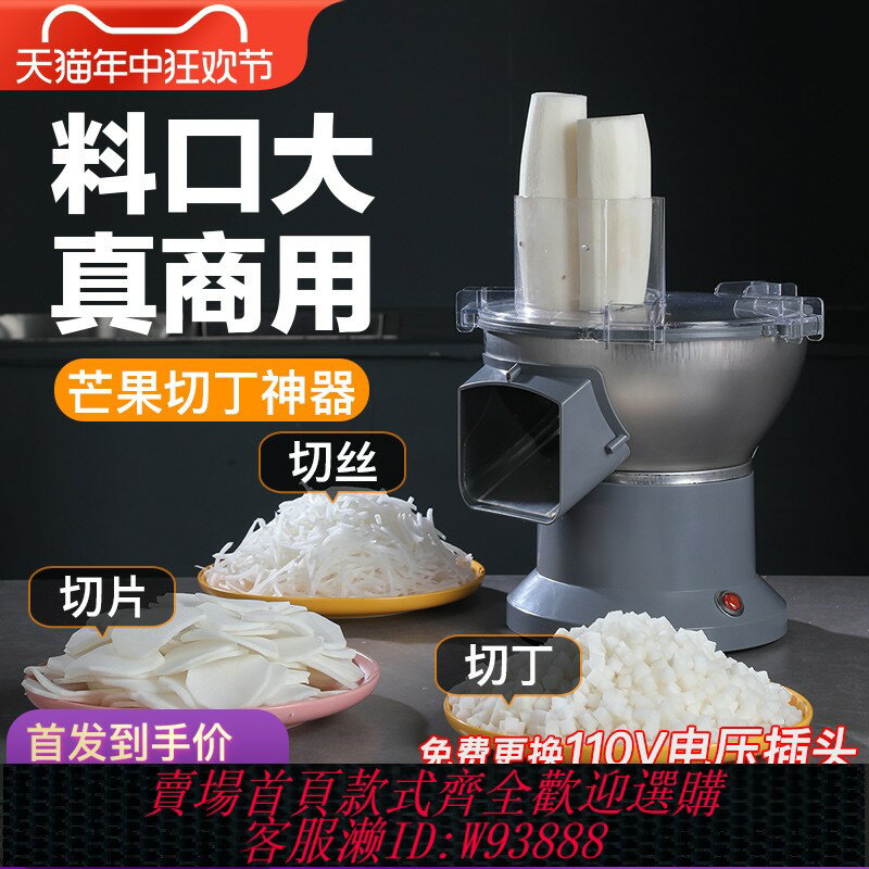 {臺灣公司貨 可打統編}切菜機商用電動洋蔥蘿卜切粒機芒果切丁神器大料口土豆切絲切片機