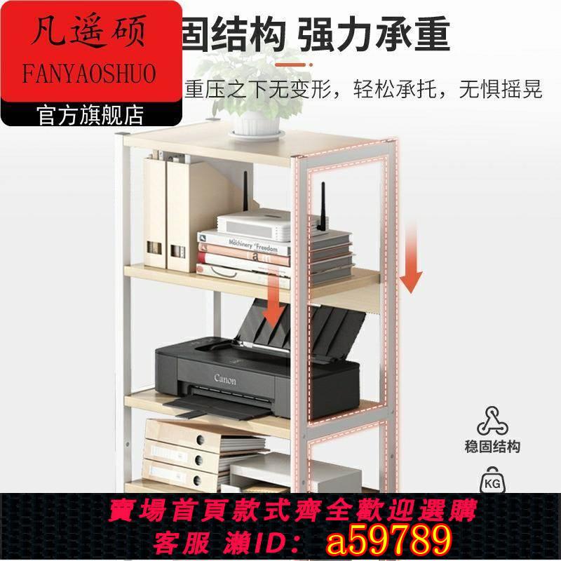【臺灣公司 可打統編】辦公室可移動印表機置物架多層書架收納帶輪家用小型電腦主機托架