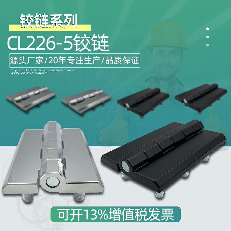 工業重型鉸鏈CL226-5A合葉90*60六腳螺柱配電箱柜門加厚合頁控制