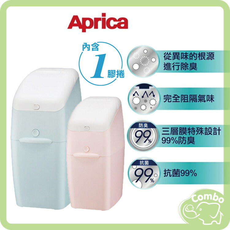 APrica 除臭抗菌尿布處理器 尿布處理器 NIOI-POI Pale 替換用膠捲