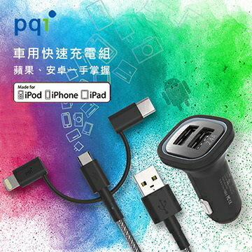 PQI 3 in 1 + 雙孔4.8A車用USB快速傳輸充電器 (通過MFI蘋果認證)-富廉網