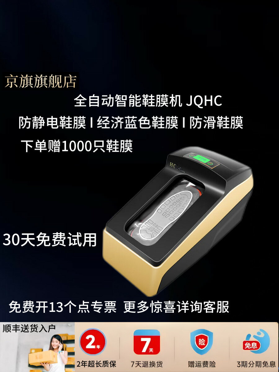 【臺灣公司 可打統編】智慧鞋套膜機全自動高階家用2024新款室內商用腳踩熱縮式鞋覆膜機