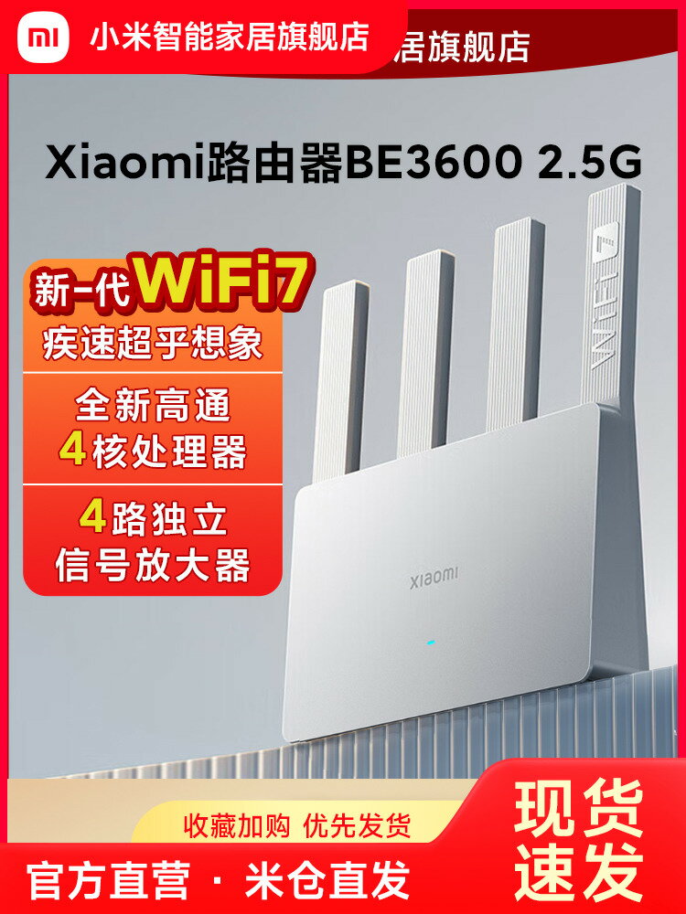 【Wi-Fi7新品】小米Xiaomi路由器BE3600 2.5G版家用高速無線全屋覆蓋王路由器