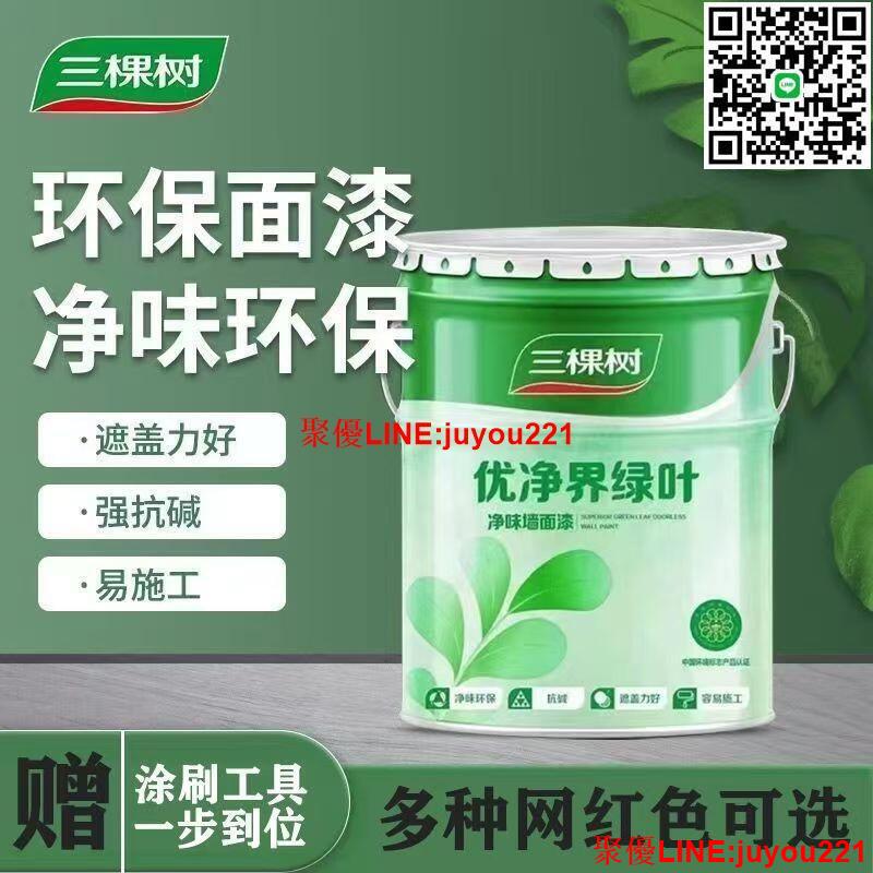 三棵樹乳膠漆 家用環保 墻面漆 調合漆 油性 金屬漆 木材漆 油漆
