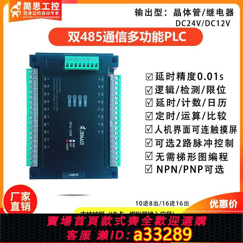 【臺灣公司 可開發票】【42%回購率】簡思四代帶軸版本電磁閥運動軸中文可程式設計控制器PLC工控板4代