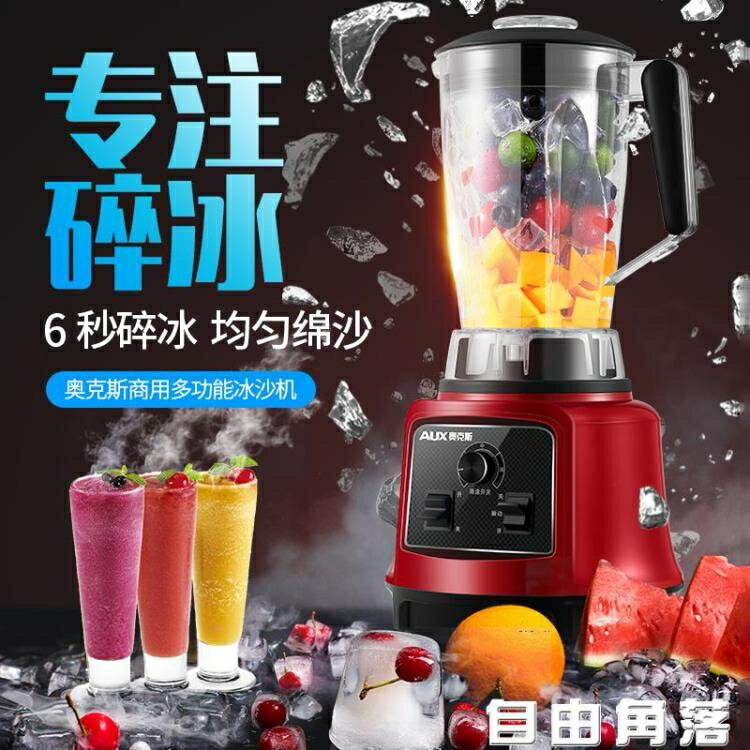 奧克斯沙冰機商用奶茶店全自動小型家用大功率萃茶刨冰奶蓋機