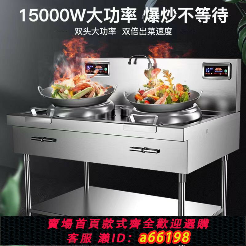 【臺灣公司 可開發票】商用電磁爐15KW飯店快餐店雙頭電炒爐大功率猛火爆炒電爐12KW380V
