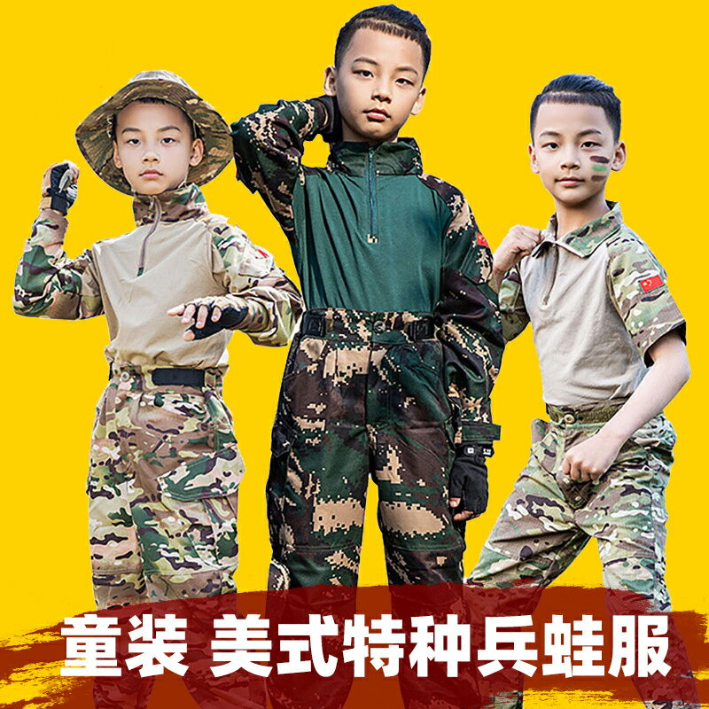 兒童青蛙服戰術套裝中小學生戶外軍訓服男女孩夏令營軍迷拓展服裝