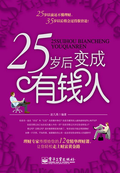 【電子書】25岁后变成有钱人 0