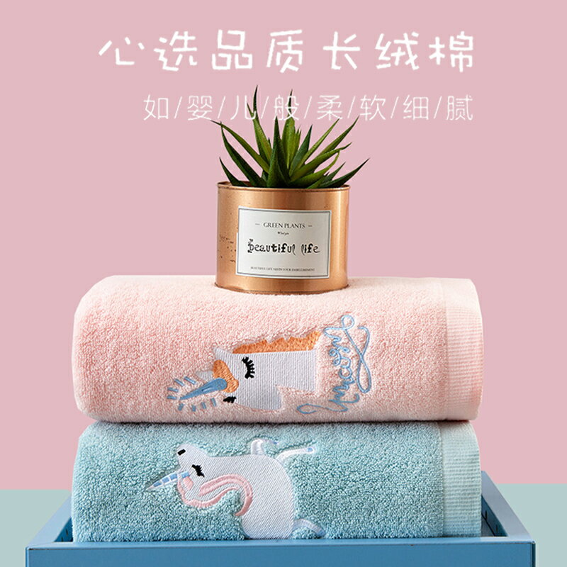 卡通獨角獸純棉毛巾家用吸水速幹不掉毛洗臉洗澡大浴巾成人女柔軟