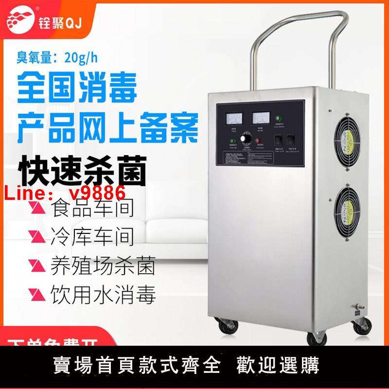 【臺灣公司 可開發票】銓聚臭氧發生器10g20g食品廠車間養殖場殺菌消毒移動式臭氧消毒機