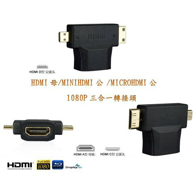 HDMI轉接頭 mini micro hdmi轉接頭 三合一轉接頭 MHL HDMI